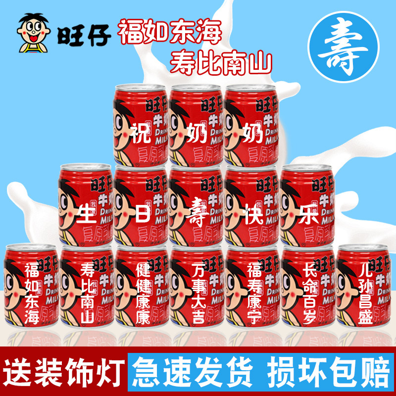 旺仔定制易拉罐长辈老人60爷爷奶奶外公生日大寿贺寿过寿布置用品