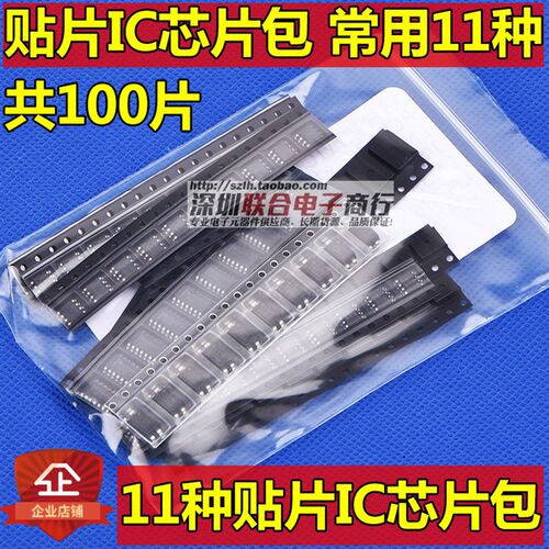 贴片集成IC芯片包 PC817C NE555D LM324D LM339D 常用11种共100片