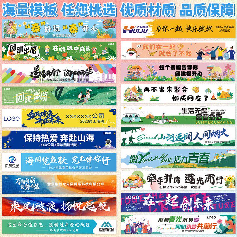 旅游横幅定制旅行社团标语手拉条旗帜设计公司单位出游活动挂布条