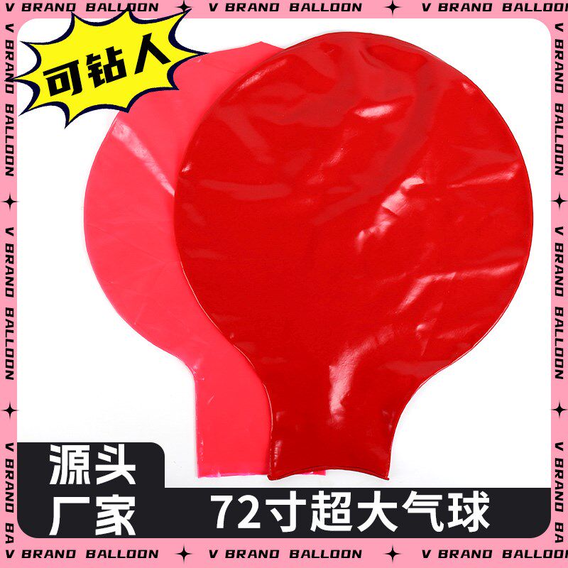 V牌72寸气球超大号可钻人表演加大加厚气球水晶粉色巨型气球
