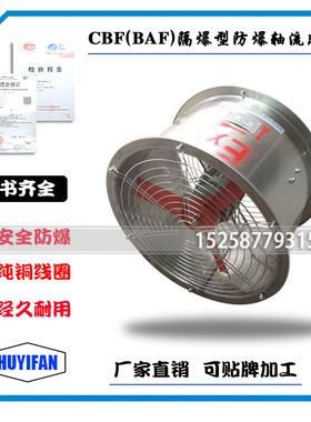 CBF(BAF)250/300/400/500/600/700/750隔爆型防爆轴流风机厂家