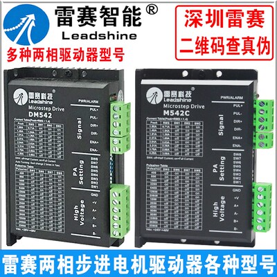 深圳雷赛两相步进电机驱动控制器DM442 DM542 DM556 DMA860H 882S