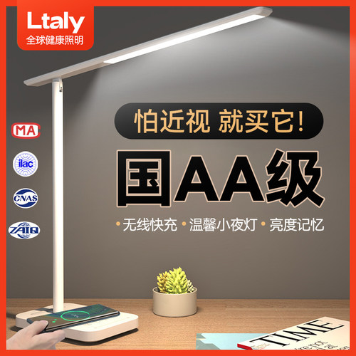 ltaly智能新款无线充电台灯护眼学习专用孩子写作业书桌灯高级感