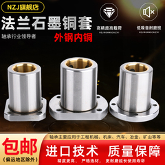 法兰石墨铜套无油衬套圆法兰LMF方LMK切边LMH12 16 20-50内铜外钢
