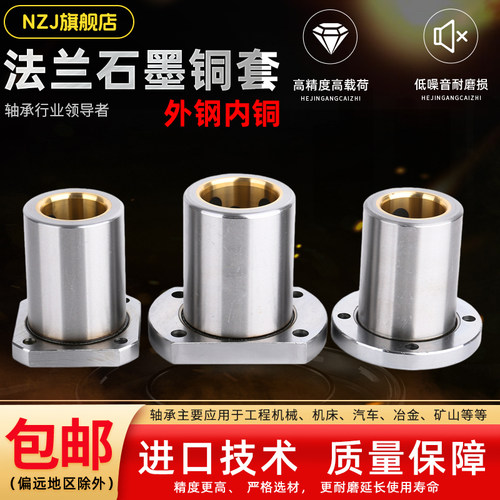 法兰石墨铜套无油衬套圆法兰LMF方LMK切边LMH12 16 20-50内铜外钢