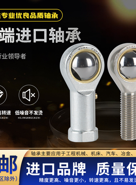 杆端关节轴承鱼眼接头SA5SI6SAL8SAL10PHS12POS14 16球头18 22L35