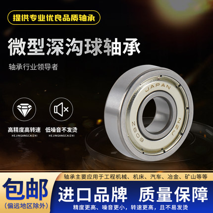 国产进口轴承大全微型小迷你高速内径1 2 3 4 5 6 7 8 9 10 12-25