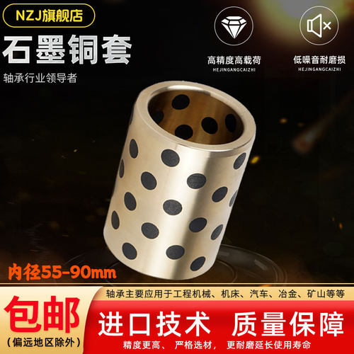 高力黄铜石墨铜套NZJ先进技术