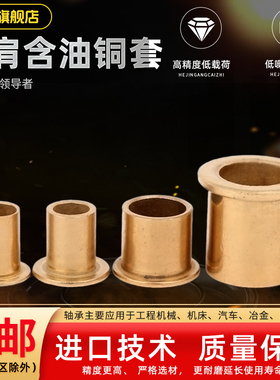 带肩型台阶铜套粉末冶金含油轴套自润滑轴承单边法兰衬套内径4-30
