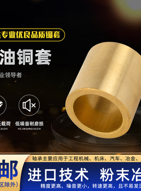 粉末冶金铜套含油轴承黄铜轴套耐磨补套内径3 4 5 6 7 8 10 12-60