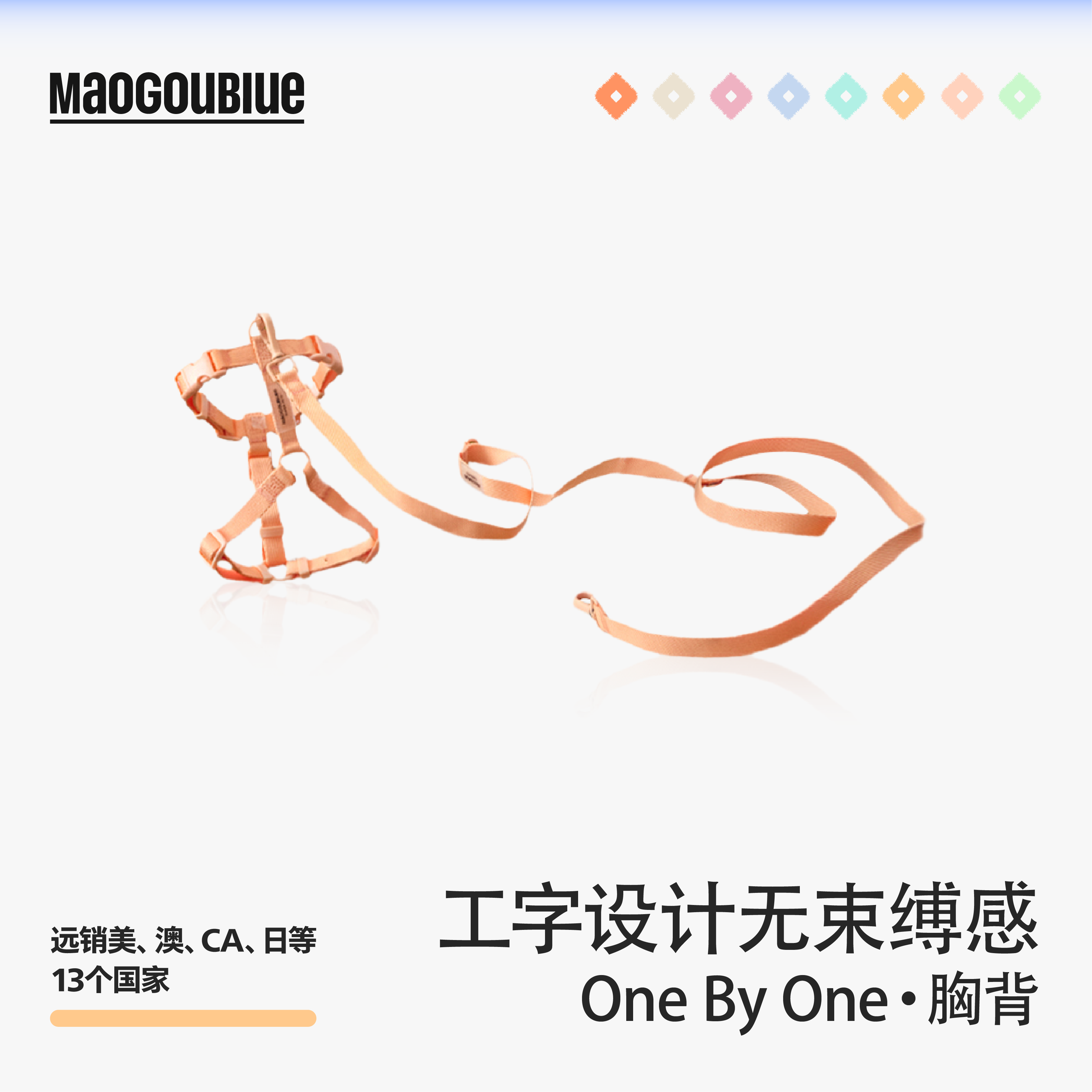网红款多巴胺色系胸背牵引带绳
