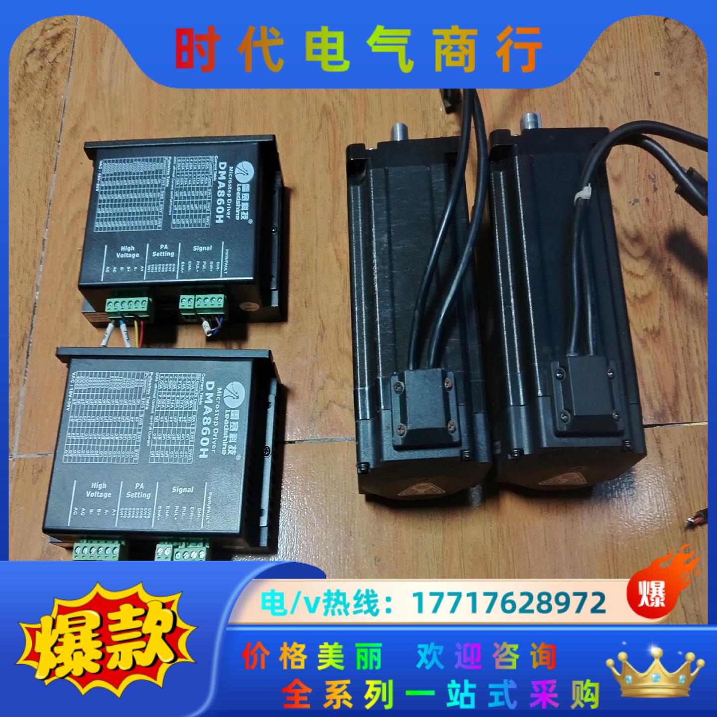 雷赛86步进电机DMA860H,功能正常,成色为实图议价