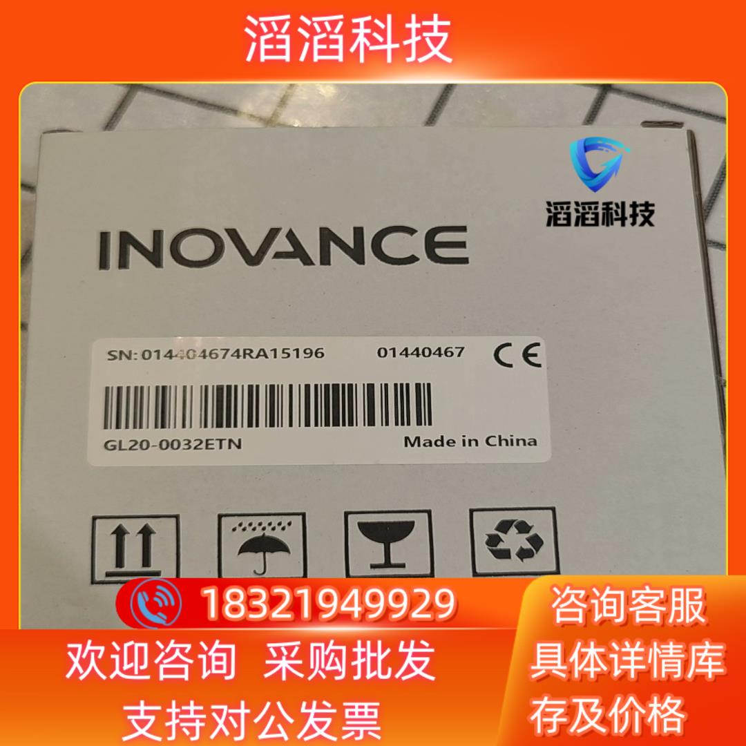 现货全新汇川模块型号GL20-0032ETN1套全新