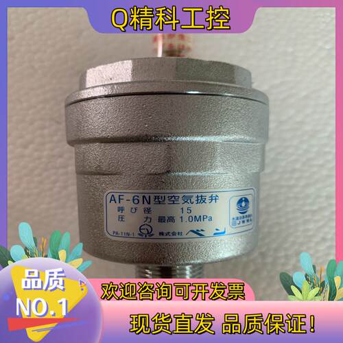 现货VENN 阀天AF-6N排气阀