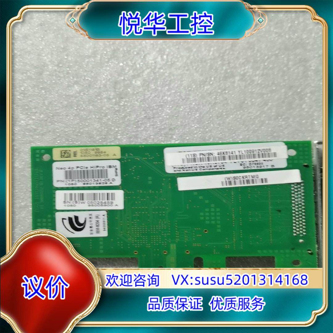 原装IBM  neo 4p PCIe hipro  500013议