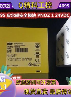 现货pilz 475695 皮尔磁安全继电器模块 PNOZ 1