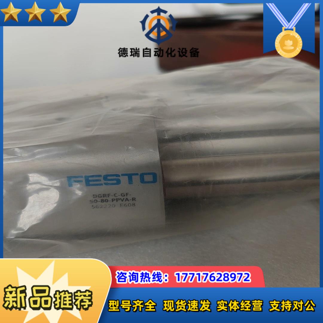 FESTO 正品费斯托导向杆气缸 DGRF-C-GF-50-议价