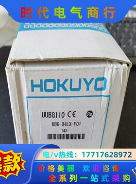 UBG-04LX-F01 北阳（北洋）HOKUYO议价