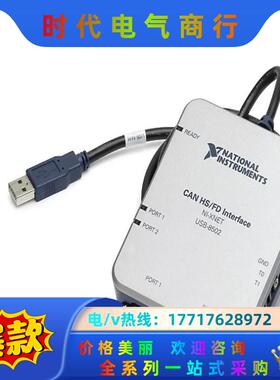 NI USB 8502，USB 8506 单口，双口都有现货议价