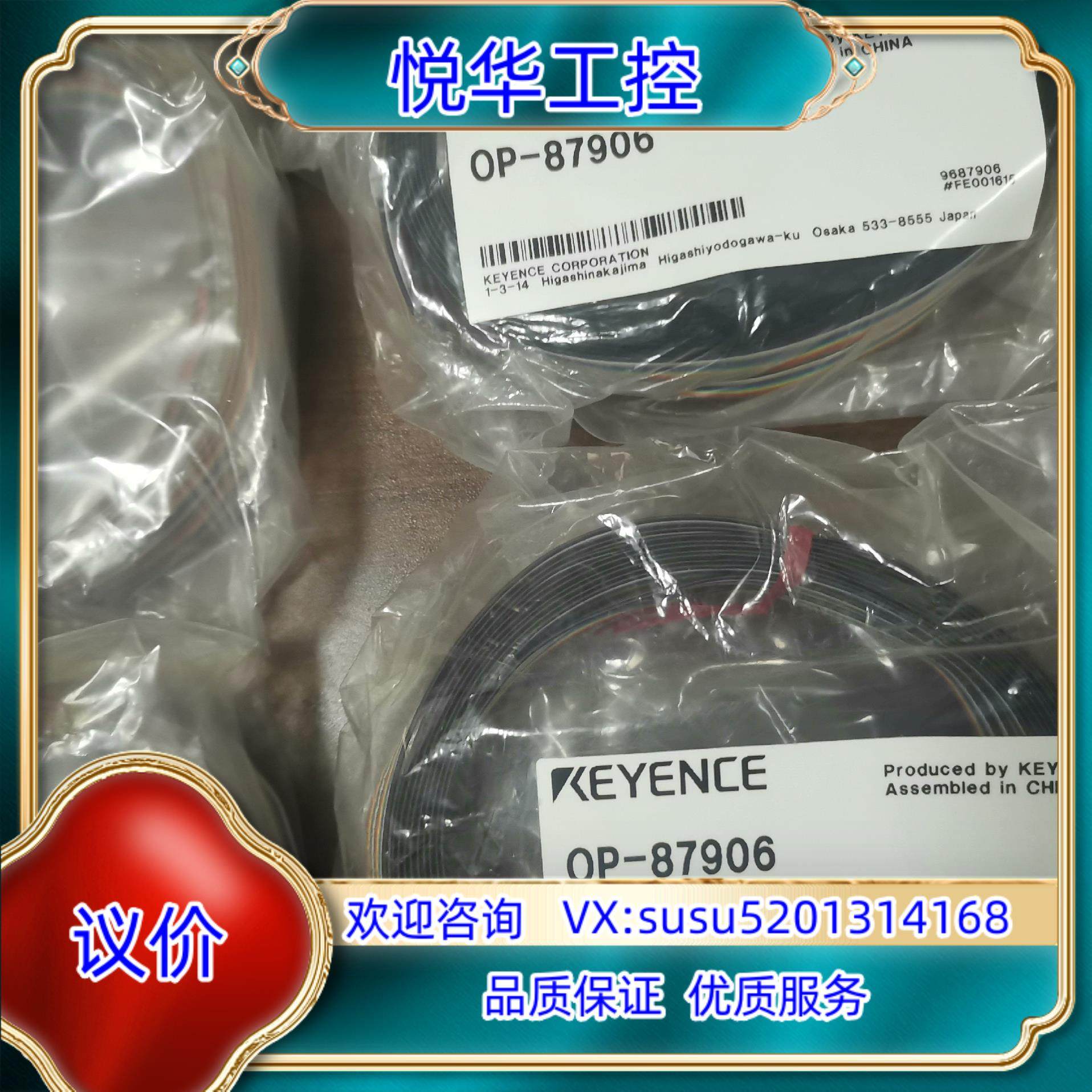 基恩士IQ触发线 OP-87906议价