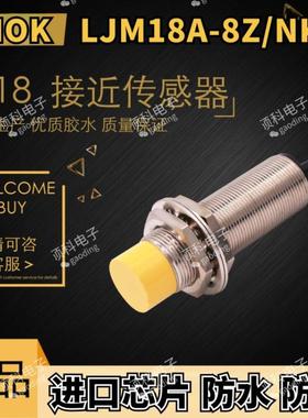 LJM18A-8Z/NKS世联OULIN接近开关传感器感应开关二线三线NPN6-36V