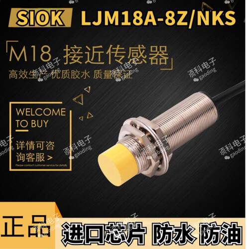 LJM18A-8Z/NKS世联OULIN接近开关传感器感应开关二线三线NPN6-36V
