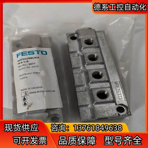 FESTO费斯托分气块FR-8-1/8 货号2077现货