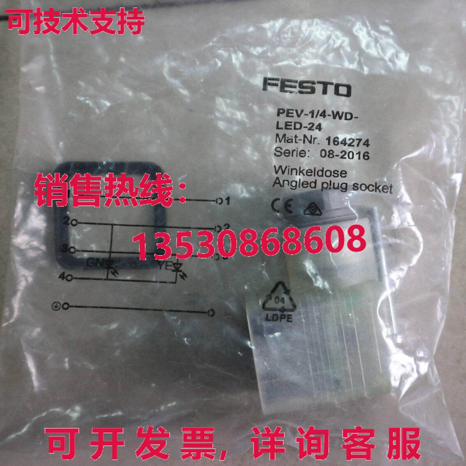 供应原装Festo PEV-1/4-WD-LED-24 164274 插头插座 PEV1/4WDLED2,3C数码配件,其它配件,淘宝优惠券,粉丝福利购,淘宝优惠卷