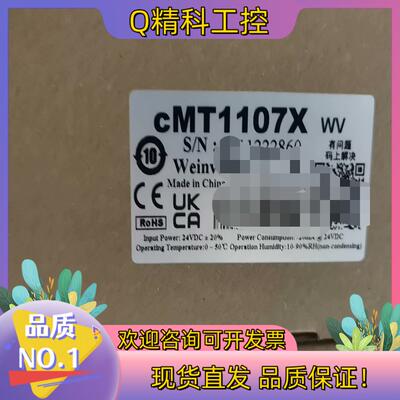 现货威纶通cmt1107x