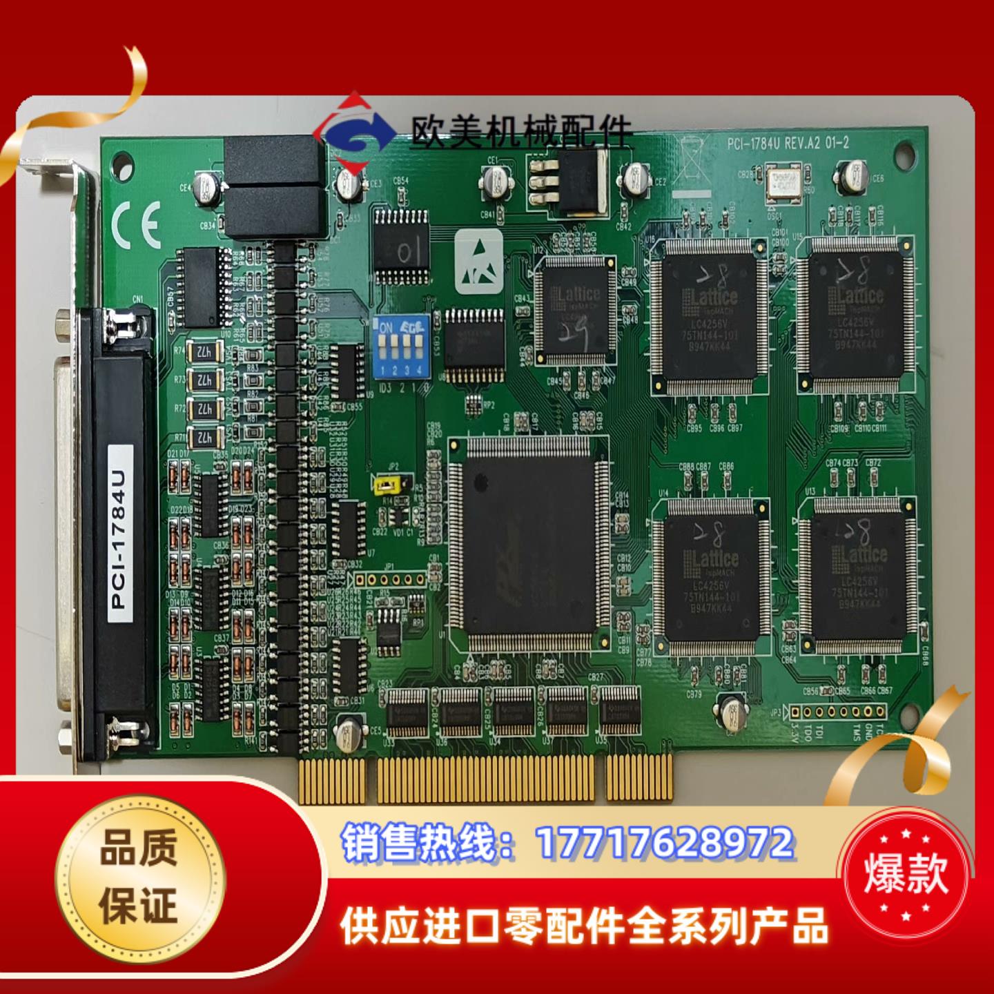 研华 PCI-1784U REV.A2， 4轴正交旋转编码器议价