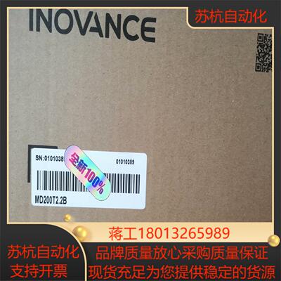 汇川变频器MD200T2.2B。全新原装正品。议价
