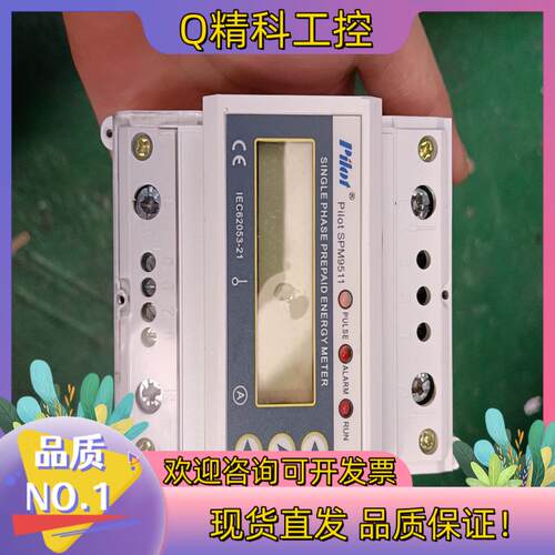 现货珠海派诺SPM9511单相预付费多功能电表 带485通讯 二