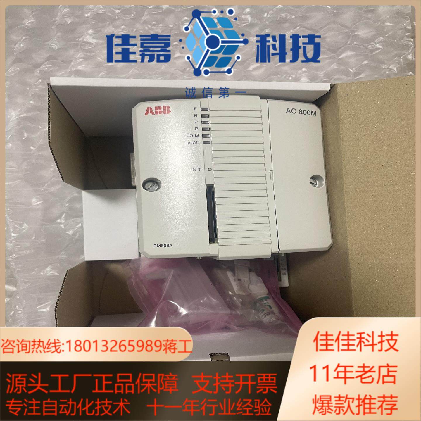 模块，型号PM866A，PM866AK01议价咨询。