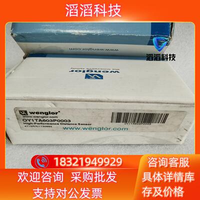 现货OY1TA603P0003威格勒激光测距传感器全新原装