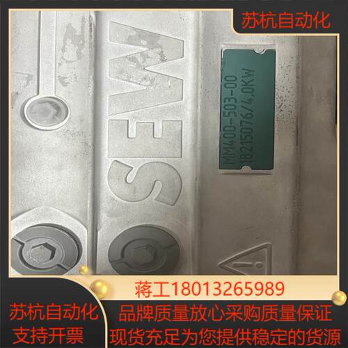 sew变型器MM15D-503-00,MM22D-503-00全新现货议价