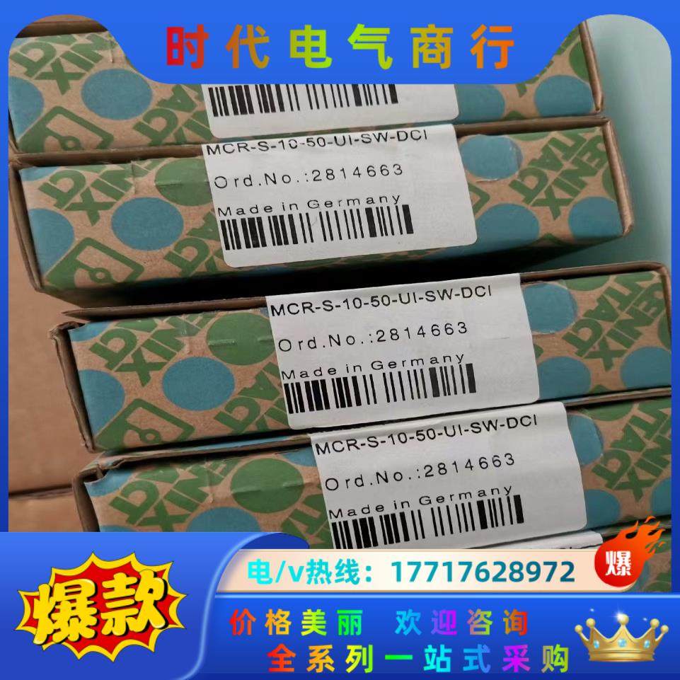 phoenix电流变送器 MCR-S-10-50-UI-SW议价