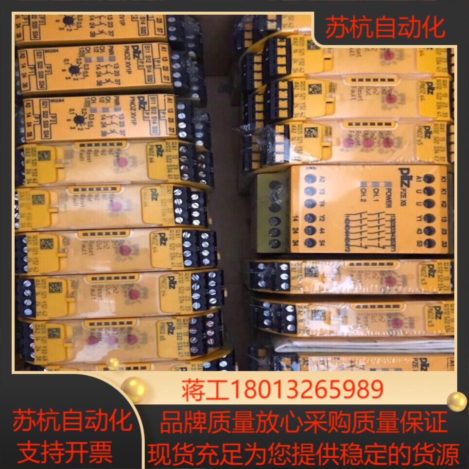 皮尔滋，皮尔兹pilz安全继电器，皮尔兹PNOZ S议价