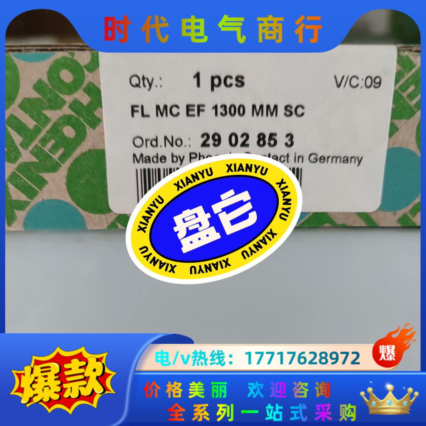 2902853 FLMCEF1300MMSC 菲尼克斯继电器议价