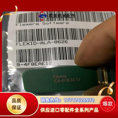 FLEXERA software  FLEXID-ALA-8议价