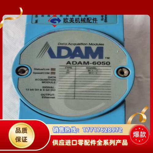 adam-6050，议价