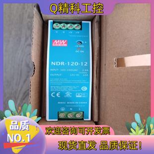 现货明纬NDR-120-12明纬电源120w12v10A原装