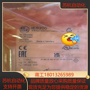 全新原装易福门IES200量多优惠大