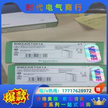 BMXART0814输入模块，全新原装现货，，议价