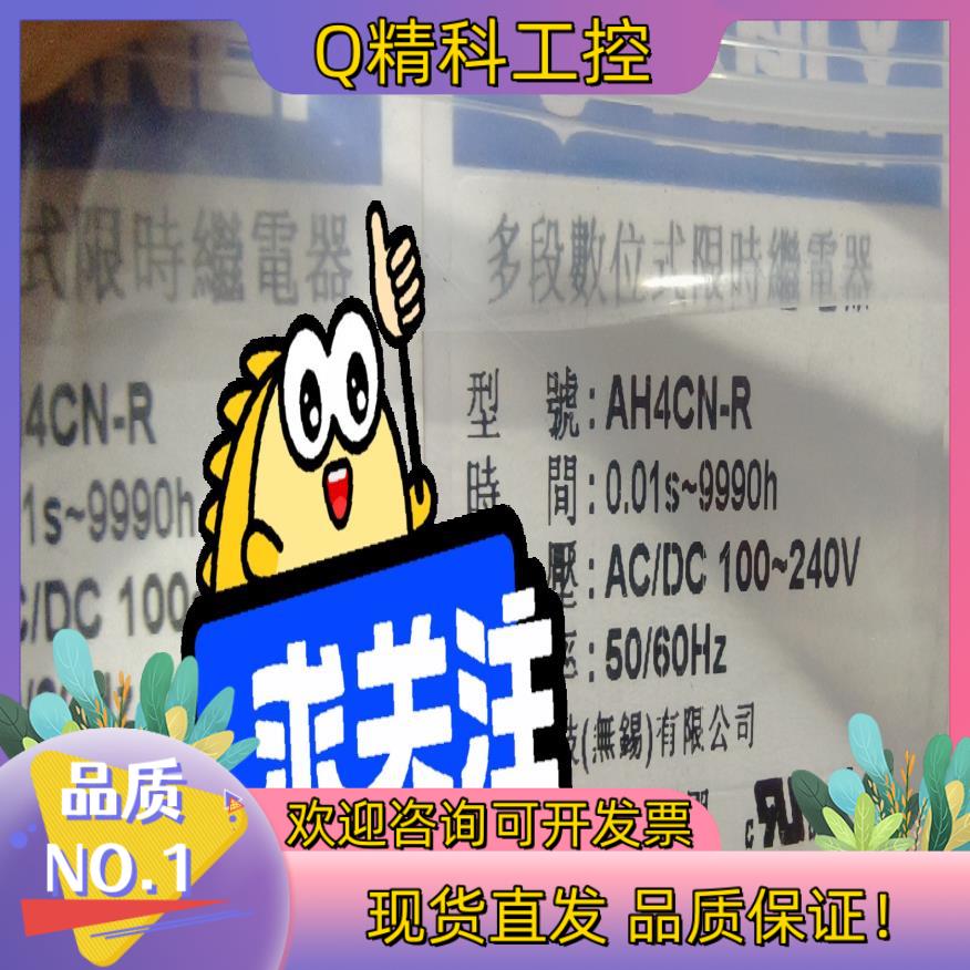 现货全新台湾安良ANLY计时器AH4CN－R  0.01