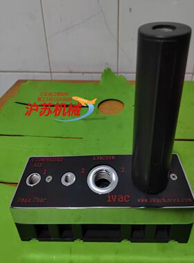 ivac 多级真空产生器 MMP20-V12