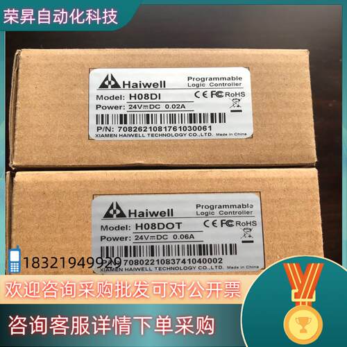 现货原装海为模块H08DOT全新两件单件