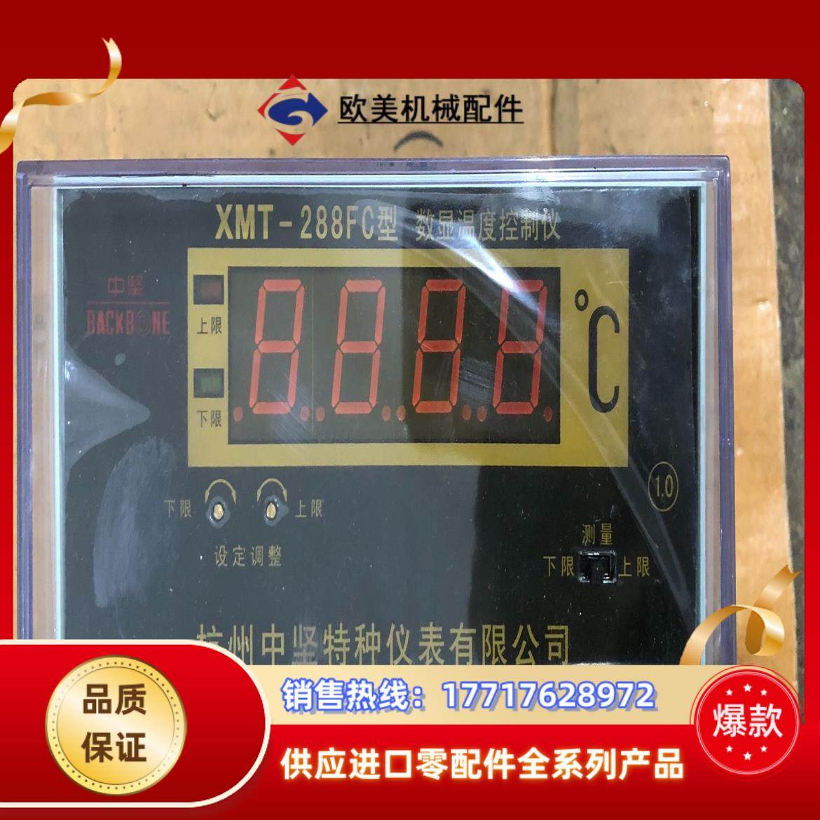 XMT-288FC数显温度控制器议价