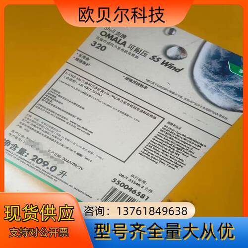 Shell壳牌OMALA可耐压S5 Wind 320高级合成