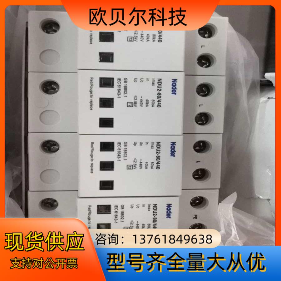 Nader良信NDU1系列浪涌保护器防雷器
