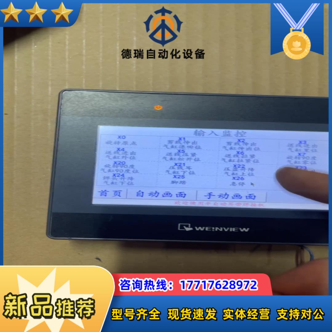 威纶触摸屏MT8051iP议价